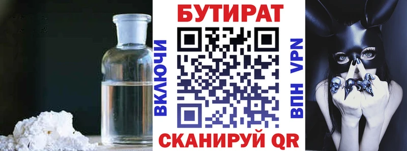 Бутират бутандиол  Партизанск 