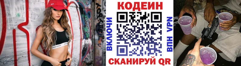 Кодеин Purple Drank  Партизанск 